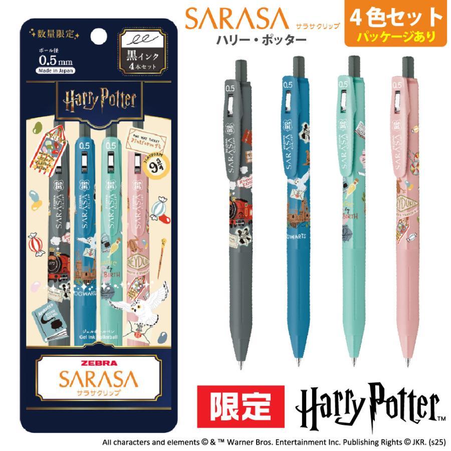 サラサ 数量限定デザイン サラサクリップ ハリーポッター 黒インク4本
