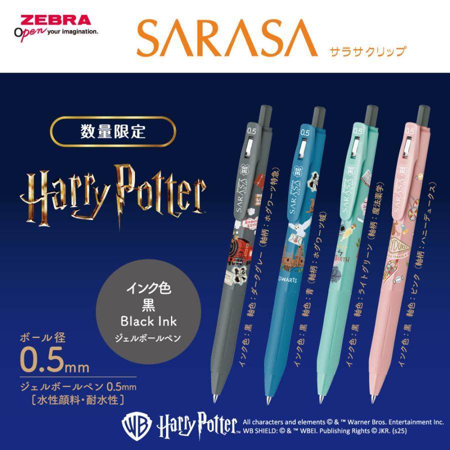 サラサ 数量限定デザイン サラサクリップ ハリーポッター 黒インク4本