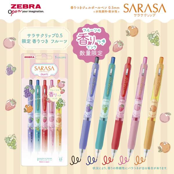 サラサ 数量限定 ノック式ジェルボールペン サラサクリップ0.5mm JJ29-KF-5C 5色セット 香りつきフルーツ フルーツの香り ...