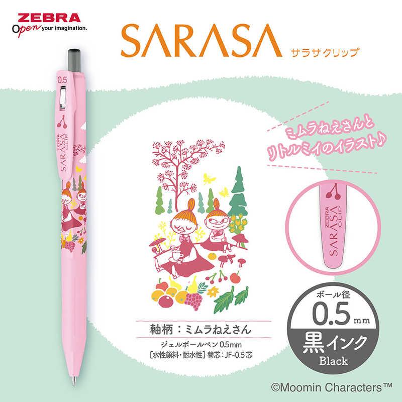 サラサ 数量限定デザイン サラサクリップ0.5mm ムーミンコラボ 黒4本