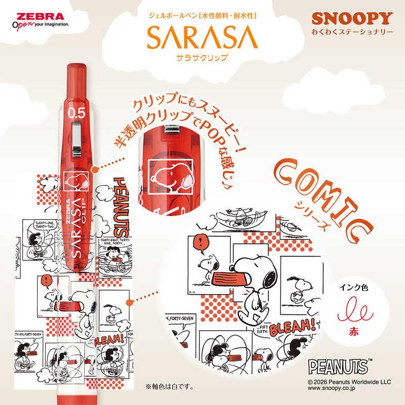 サラサ 数量限定スヌーピーデザイン くわくステーショナリー SARASA