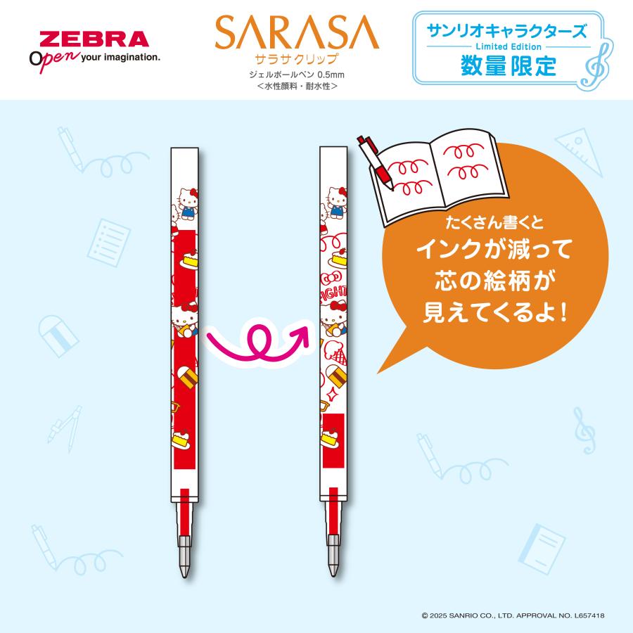 サラサ 数量限定デザイン サラサクリップ サンリオキャラクターズ3色