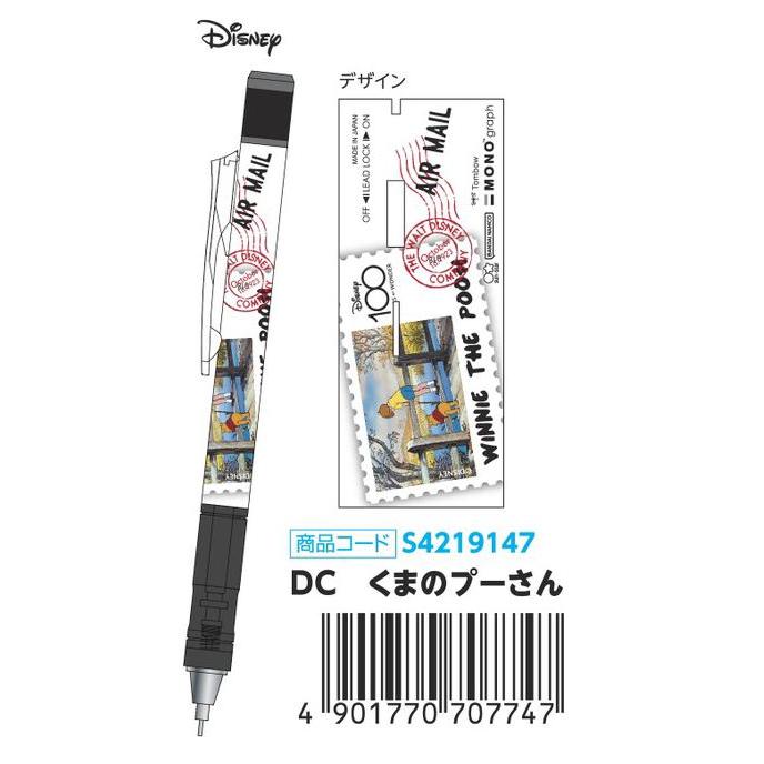 トンボ鉛筆 数量限定デザイン シャープペンシルモノグラフディズニー