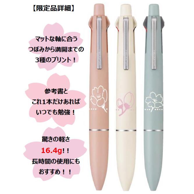 ジェットストリーム 数量限定デザイン 三菱鉛筆ジェットストリーム