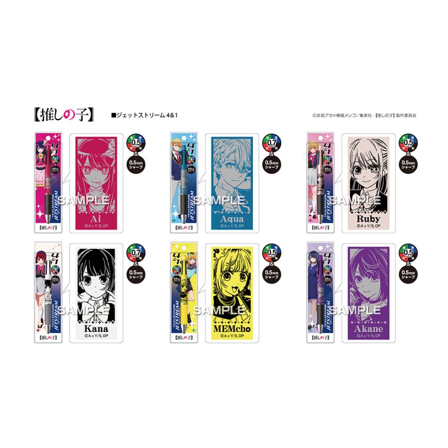 ジェットストリーム4&1 推しの子 アクア カナ ルビー アカネ