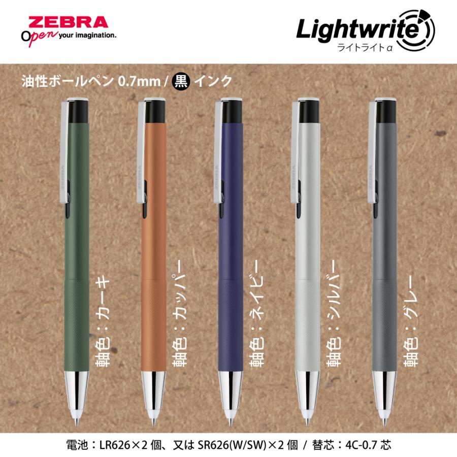 ライトライト 数量限定カラー ライト付きボールペン ライトライトα P