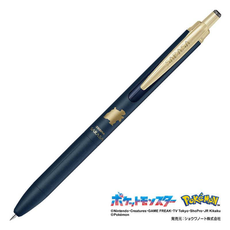 サラサ 数量限定デザイン サラサグランド0.5 ポケモン ダークブルー 黒