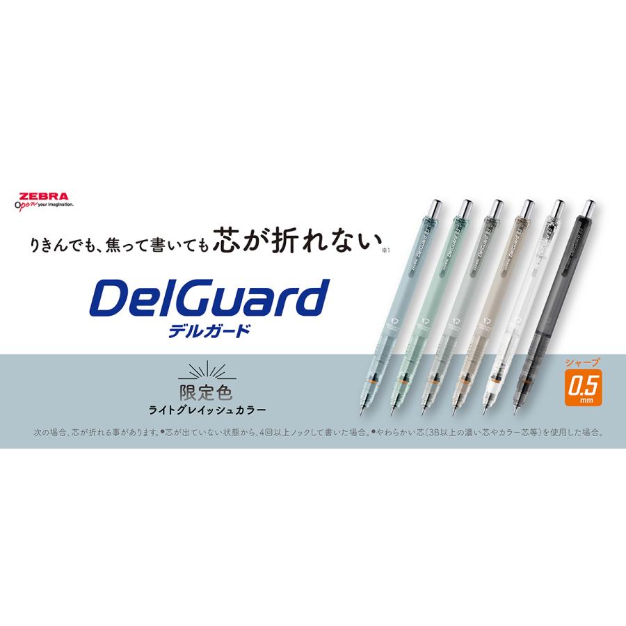 デルガード 数量限定カラー デルガード限定ライトグレイッシュ
