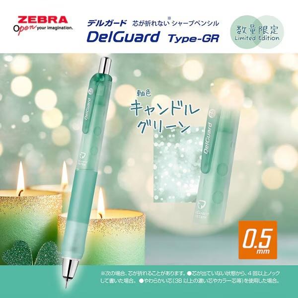 デルガード 数量限定リラクゼーションカラー デルガードタイプGR0．5