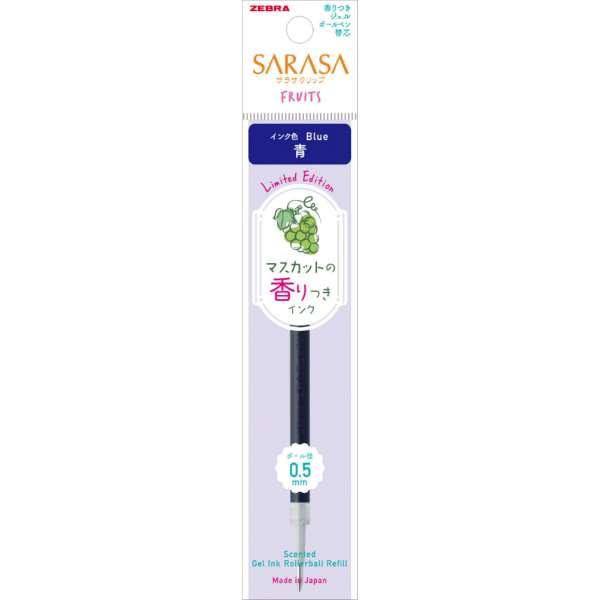 サラサ 数量限定 サラサクリップ替え芯JF-0.5芯 香りつきフルーツ