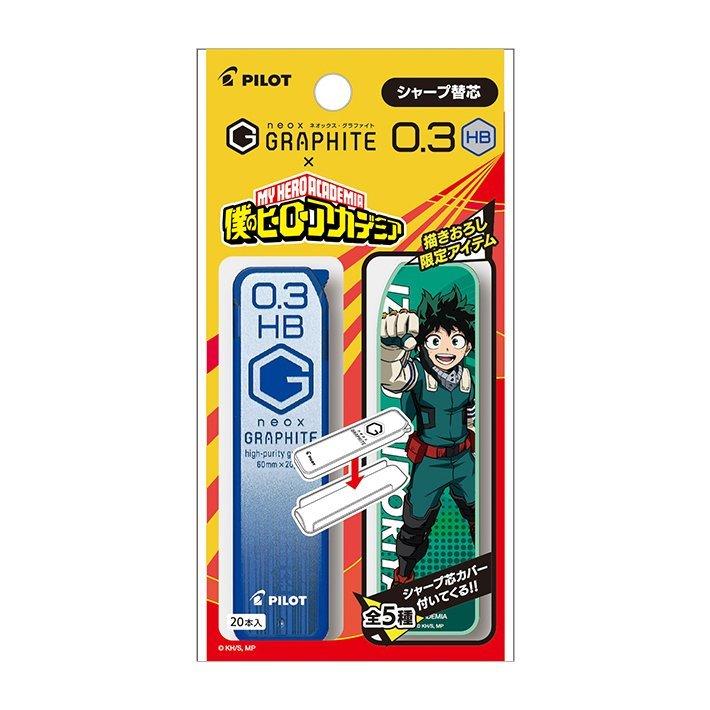 PILOT（パイロット） ヒロアカ×パイロット 限定コラボシャープ替芯