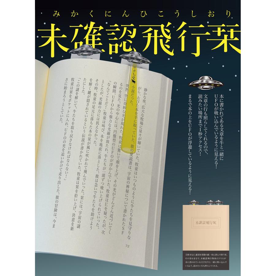 サンスター文具 未確認飛行栞みかくにんひこうしおり ブックマーク