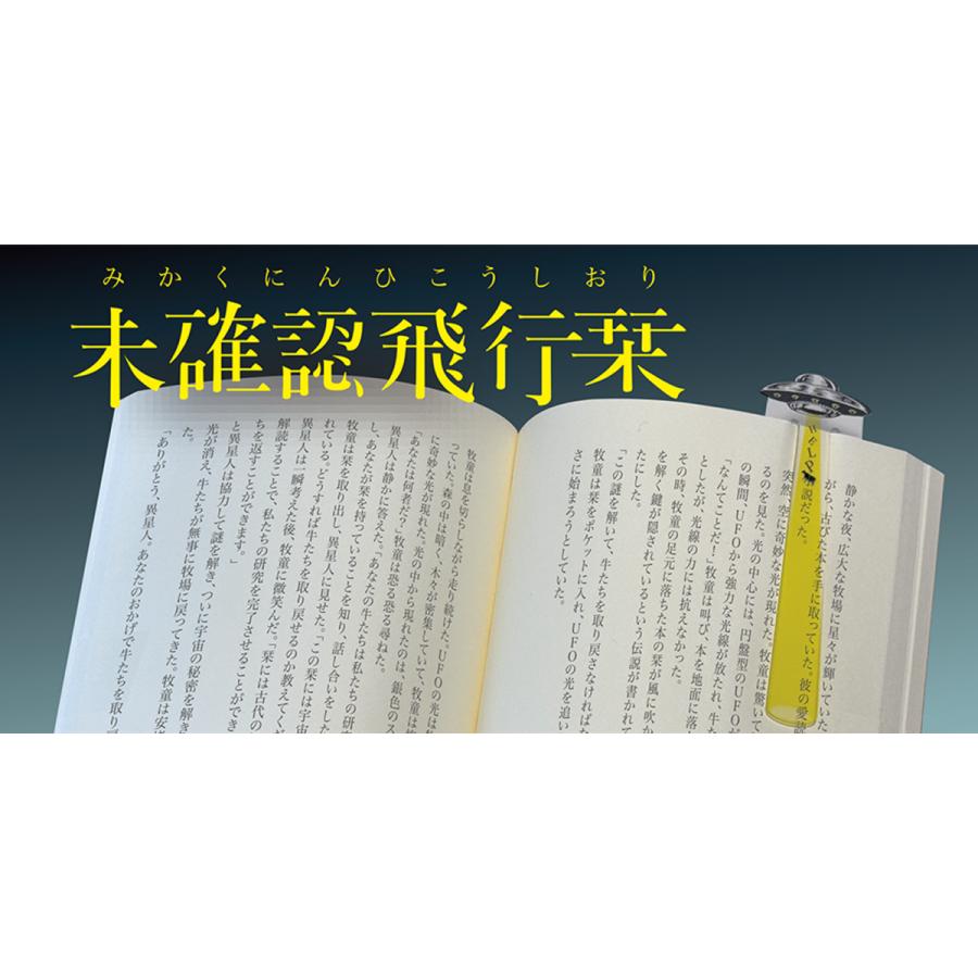 サンスター文具 未確認飛行栞みかくにんひこうしおり ブックマーク