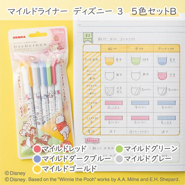 マイルドライナー 数量限定デザイン ゼブラマイルドライナーディズニー