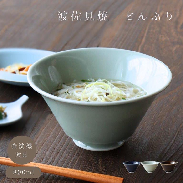 ラーメンどんぶり 丼 麺鉢 どんぶり 和食器 陶器 日本製 波佐見焼 反り