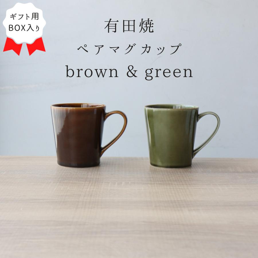 ペアマグカップ おしゃれ セット シンプル かわいい 大きめ 食洗器対応