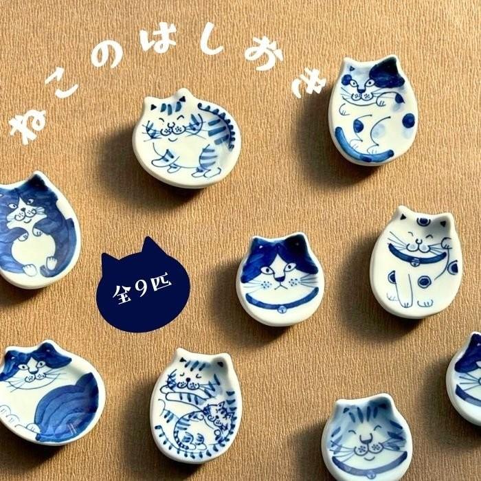 箸置き 猫 ねこ 染付 4〜5cm 有田焼 日本製 和食器 : 有田焼 山忠