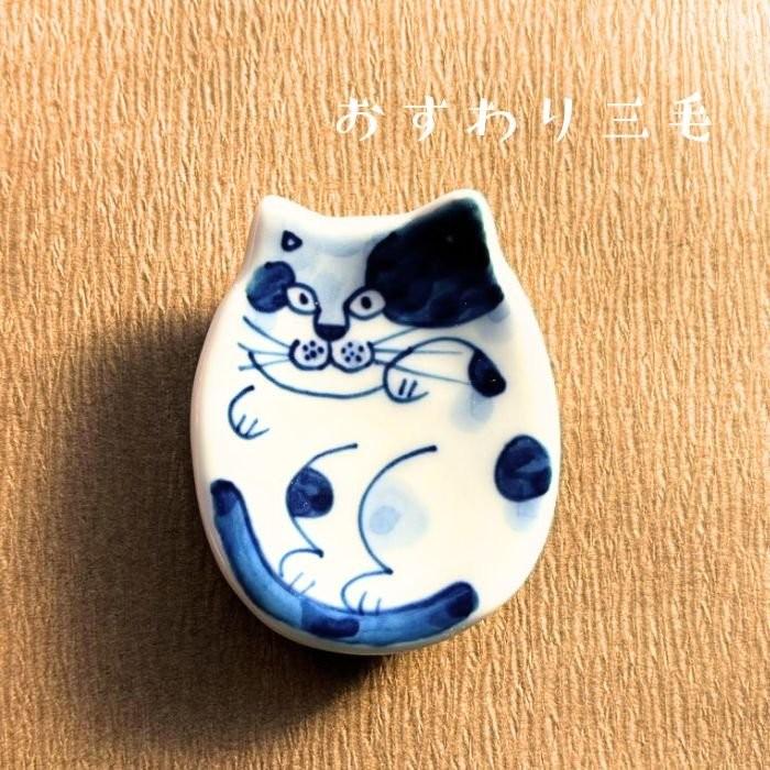 箸置き 猫 ねこ 染付 4〜5cm 有田焼 日本製 和食器 : 有田焼 山忠