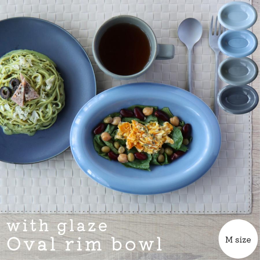 皿 オーバル皿 楕円 プレート 21cm リム ボウル 食器 有田焼 深皿