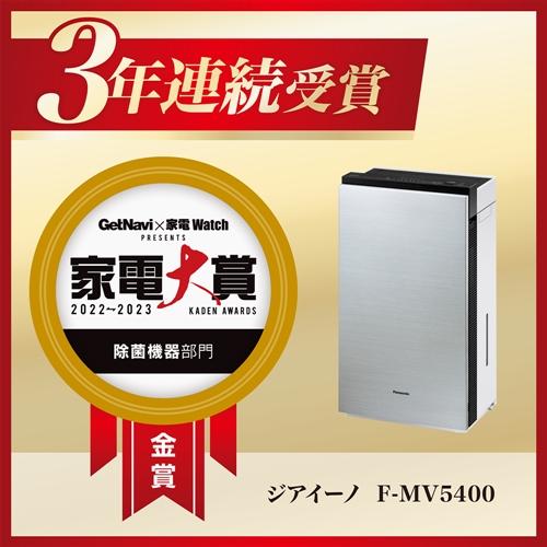 Panasonic F-MV5400-SZ 次亜塩素酸 空間除菌脱臭機 ステンレスシルバー 