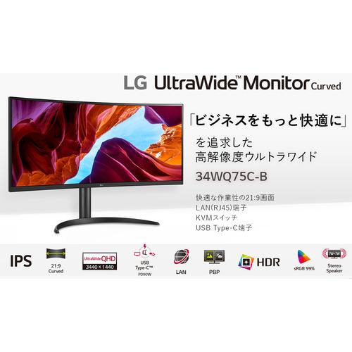 【ほぼ新品】34WQ75C-B LG 34型 UWQHD曲面ディスプレイ 公式】 LG 21:9 ウルトラワイドモニター - 34WQ75C-B | LG JP