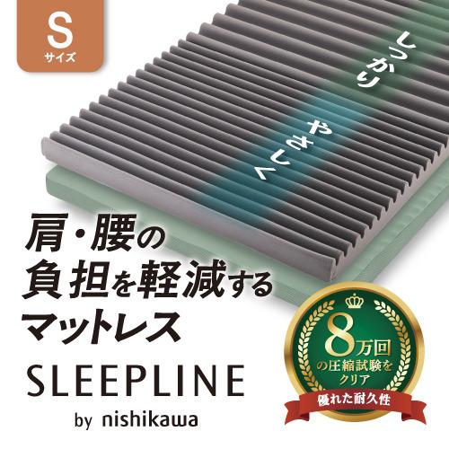 【在庫限り】[シングル]西川 nishikawa SLEEPLINE ウェーブマットレス 高反発 体圧分散 折り畳みベルト付 ブルー HC06002444730