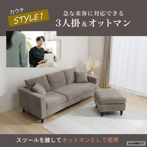 期間限定大特価】ヤマダオリジナル スツール付ソファ セリーヌ 幅181cm