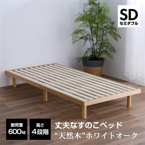 セミダブル] ベッドフレーム スノコベッド 幅120×奥行195×高さ31.5cm