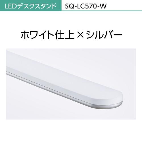 パナソニック SQ-LC570-W LEDデスクスタンド ホワイト仕上×シルバー