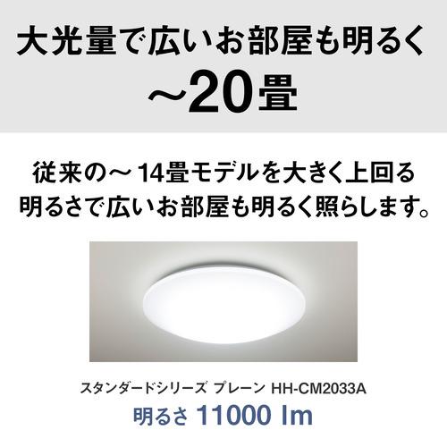 パナソニック HH-CM2033A LEDシーリングライト 大高量タイプ 昼光色〜電球色 リモコン付属 20畳_11