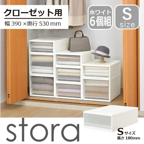 セット特価】6個組 収納ケース プラスチック クローゼット用 ストラ53 