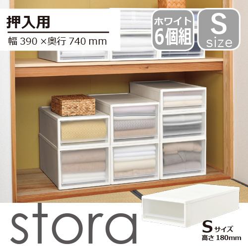 セット特価】6個組 収納ケース プラスチック 押入れ用 ストラ74 S