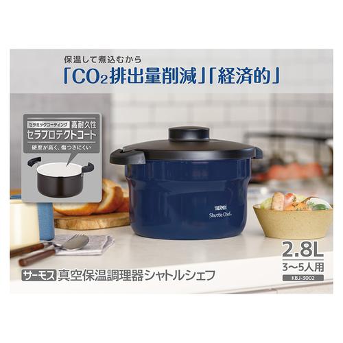 THERMOS サーモスシャトルシェフ KBJ3002NVY2800ml ネイビー 