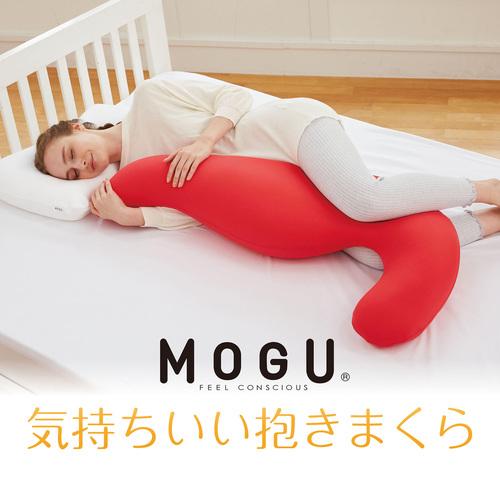 MOGU モグ 気持ちいい抱きまくら 本体(カバー付き) NV 横500mm×縦 