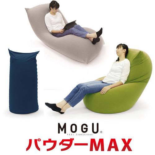 MOGU モグ パウダーマックス ネイビー ビーズクッション パウダーMAX