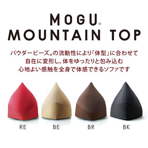 MOGU モグ マウンテントップ 本体・カバーセット BR ブラウン 横