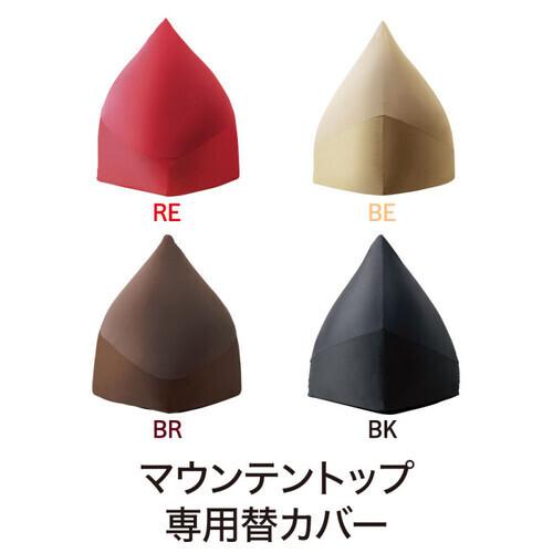 未使用開封品 MOGU マウンテントップ専用カバー ブラウンとブラックの