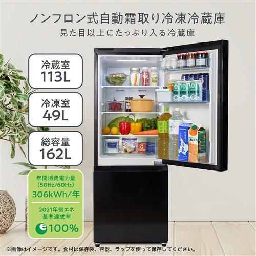 ハイセンス ノンフロン冷凍冷蔵庫 HR-D16FB 2024年製 162L 2024年製