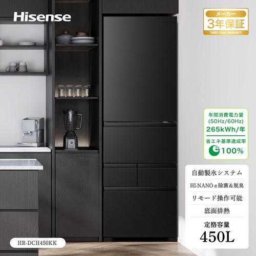 ハイセンス HR-DCH450KK 冷蔵庫 5ドア 右開き 450L ブラック系