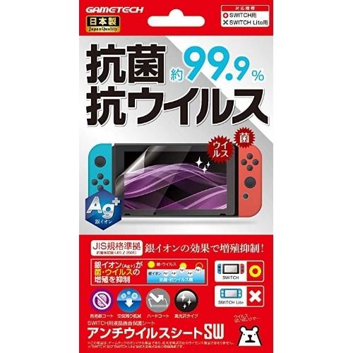 ゲームテック Swf2222 ｓｗｉｔｃｈ アンチウイルスシート Nintendo Switch ヤマダデンキ インテリア店 通販 Paypayモール