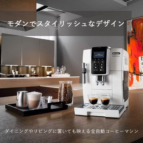 デロンギ ECAM35035W ディナミカ コンパクト全自動コーヒーマシン 