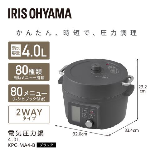 【新品】IRIS OHYAMA 電気圧力鍋 KPC-MA4-B 4.0L アイリスオーヤマ 電気圧力鍋 4.0L KPC-MA4-B ブラック 【公式通販】