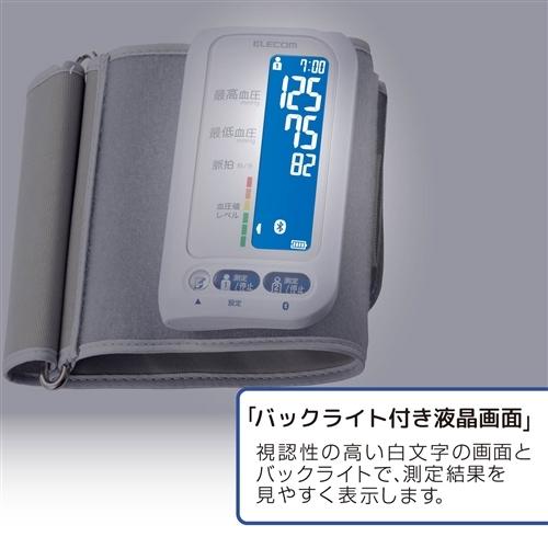 エレコム HCM-AS01BTWH エクリア上腕式血圧計 Bluetooth対応 ホワイト WH04