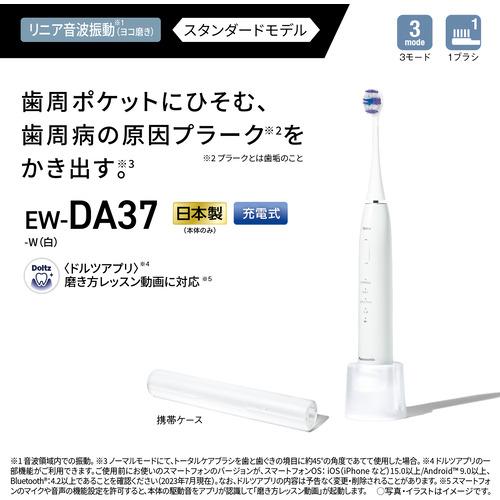 パナソニック EW-DA37-W 音波振動ハブラシ ドルツ ホワイト EWDA37W｜yamada-denki-2｜06