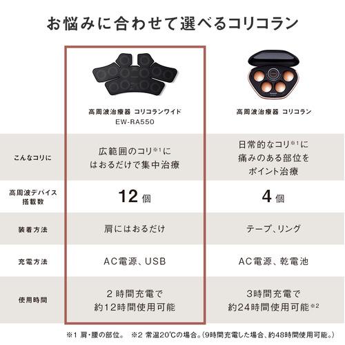 パナソニック EW-RA550-H 高周波治療器 コリコランワイド グレージュの画像