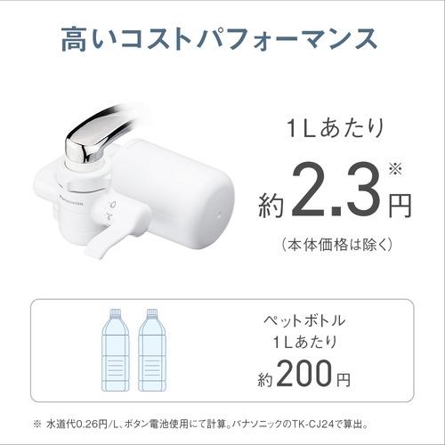 パナソニック TK-CJ14-W 浄水器 ホワイト TKCJ14W : ヤマダデンキ