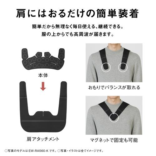 パナソニック EW-RA560-H 高周波治療器 コリコランワイド3D（肩専用） グレージュ EWRA560Hの画像