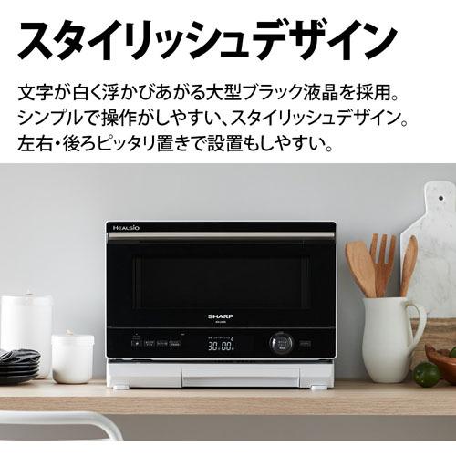 シャープ AX-UA30-W ウォーターオーブン ヘルシオ 22L ホワイト系 