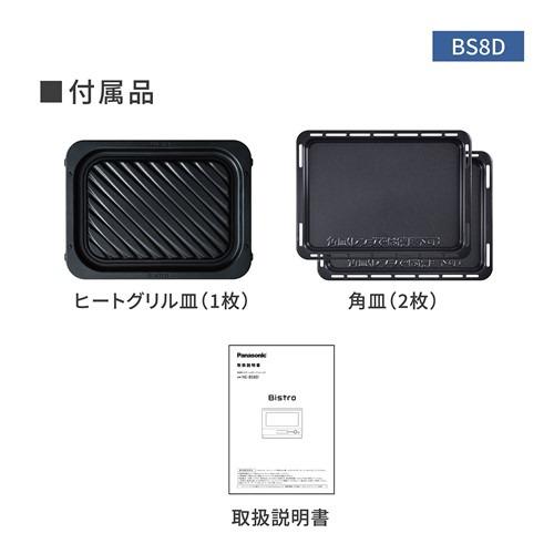 パナソニック NE-BS8D-K スチームオーブンレンジ Bistro 30L ブラック 
