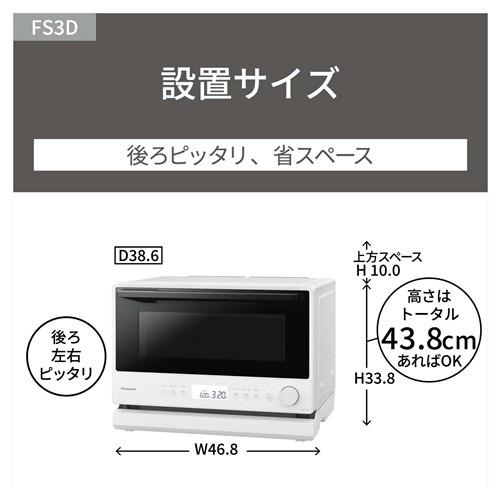 極美品　Panasonic　2025年製　オーブンレンジNE-FS3D-W パナソニック NE-FS3D-W オーブンレンジ 1段調理タイプ 23L ホワイト